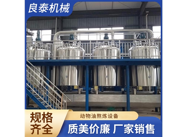 動物油熬煉設(shè)備