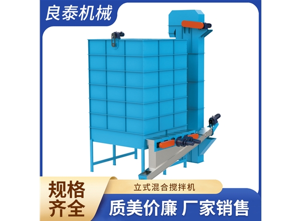立式混合攪拌機