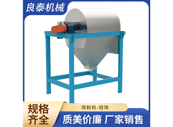 篩粉機-短篩