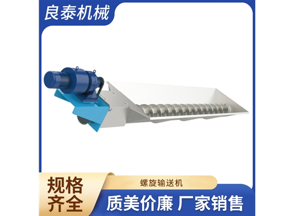 螺旋輸送機(jī)