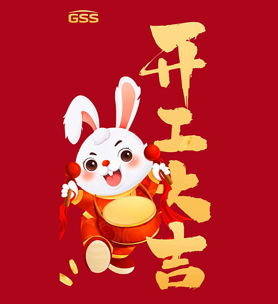 年初七，開(kāi)工大吉！