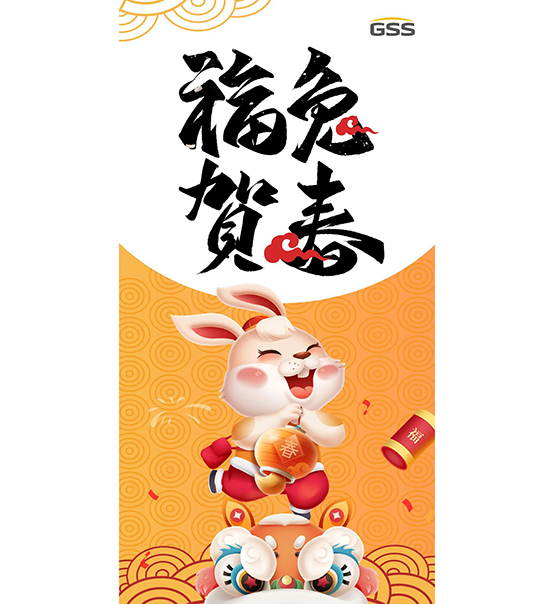 福兔賀春，喜氣盈門｜蘇州捷賽給您拜年啦！